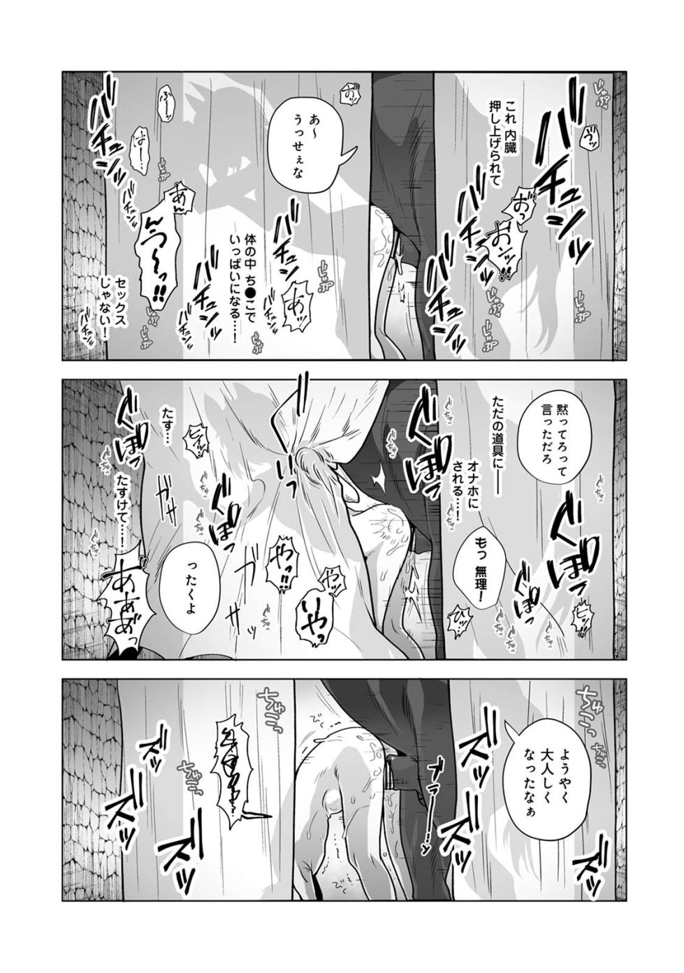 [Mugitoro Karma (Nikushoku)] Monster-gai no Danshou Jijou ~Otonari no Ruka-kun ga Shiranai Aida ni Fuuzoku Ochi Shite Yogosareteita Hanashi~ - Page 35