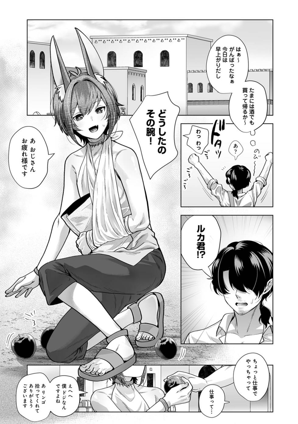 [Mugitoro Karma (Nikushoku)] Monster-gai no Danshou Jijou ~Otonari no Ruka-kun ga Shiranai Aida ni Fuuzoku Ochi Shite Yogosareteita Hanashi~ - Page 39