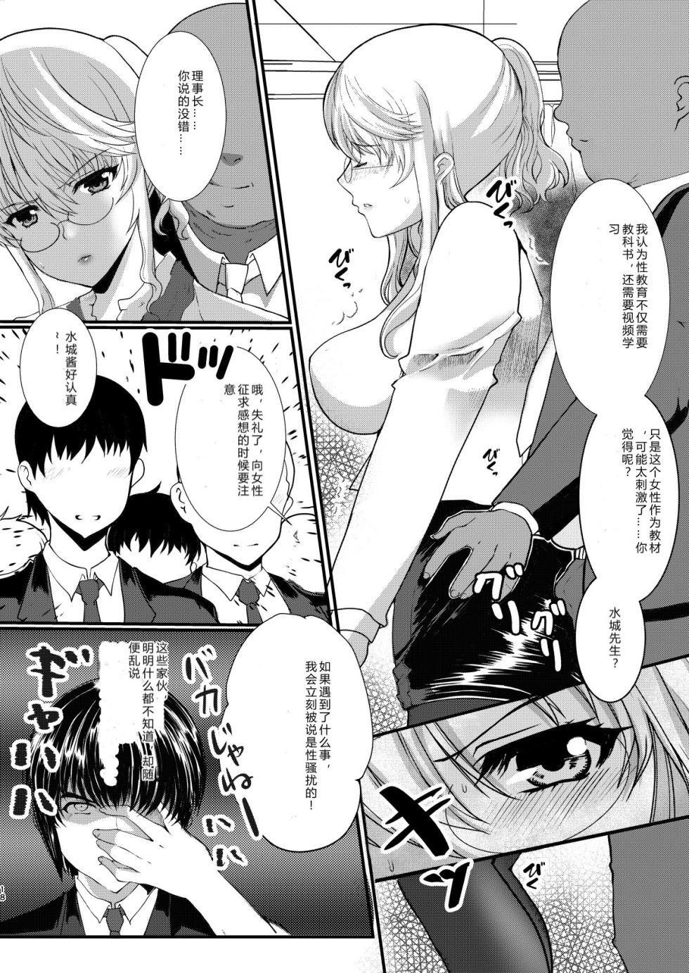 [Neko to Hato (Hatoya Mameshichi)] Akogare no Josei (Sensei) wa Chikan Densha de Choukyouzumi Deshita 7 [Chinese] [rongjx个人中文机翻润色] [Digital] - Page 18