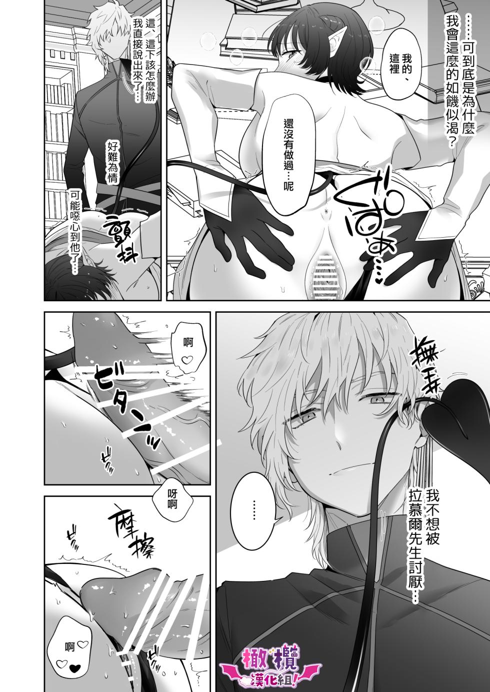 [sassa man] oni no hana sagasi｜在异世界转生成废柴淫魔的我竟然成为了抖S魔导师的使魔！[中文] [橄榄汉化组] - Page 39