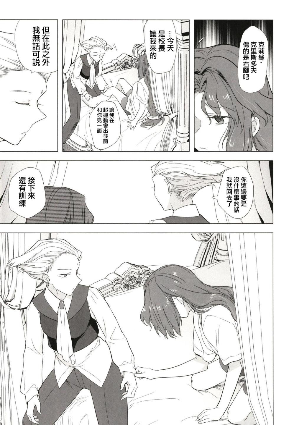 [TETRARA (Tokiwa Yutaka)] Seireki 5000-nen no bouji | 西元5000年的房事 (Battle Athletes)   [Chinese] [沒有漢化]  [Digital] - Page 26