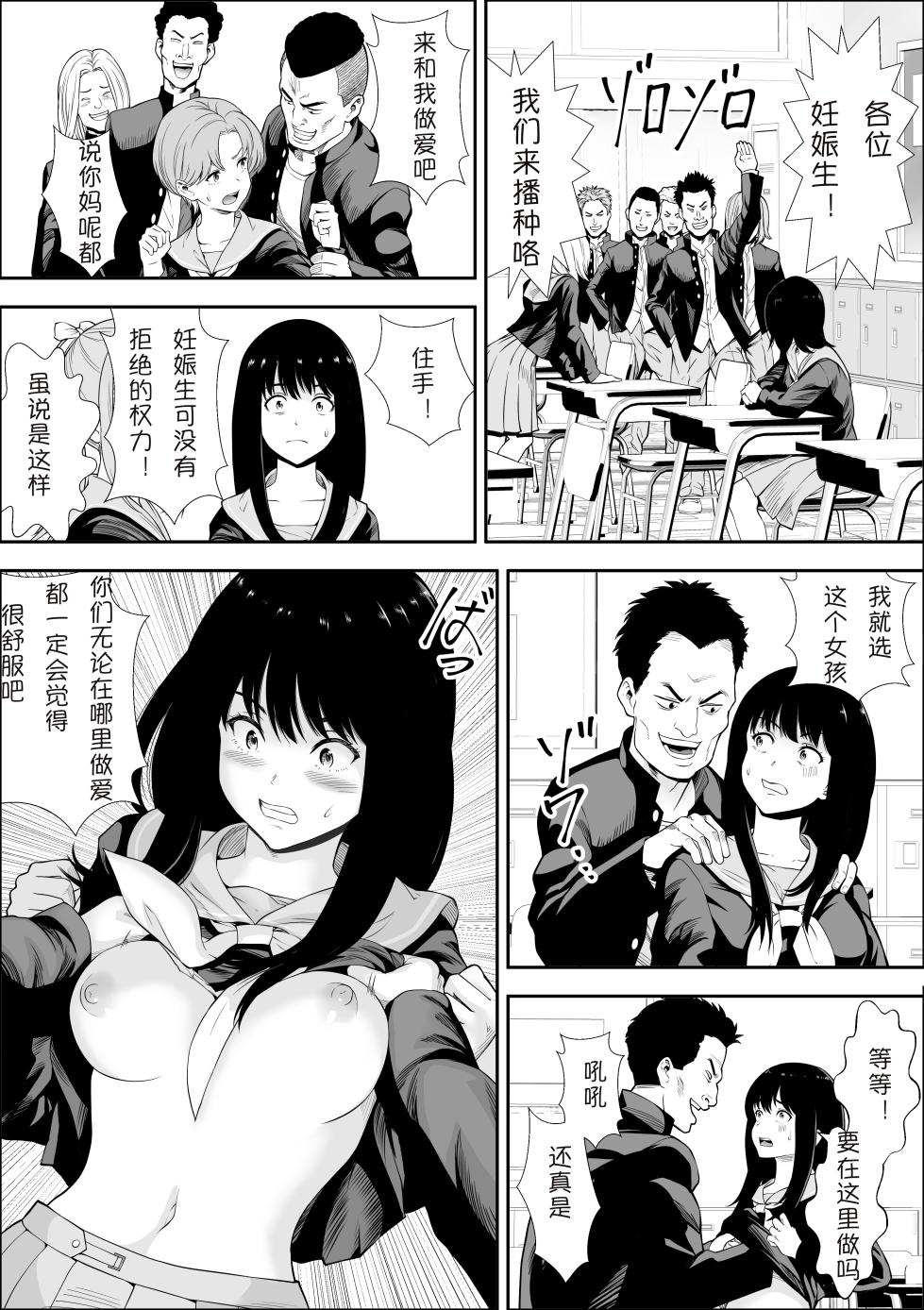 [Freedom Prophet] Tokubetsu Ninsin Gakkyuu【Chinese】【一天打五吨发蜡】 - Page 7