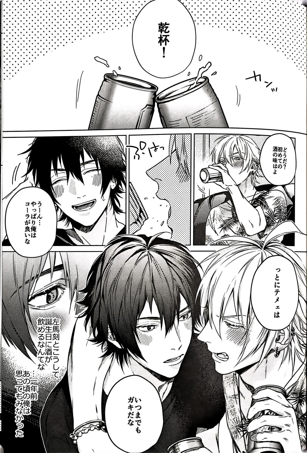 [Tore (KAZU)] Daburu・Serapii (Hypnosis Mic) - Page 3