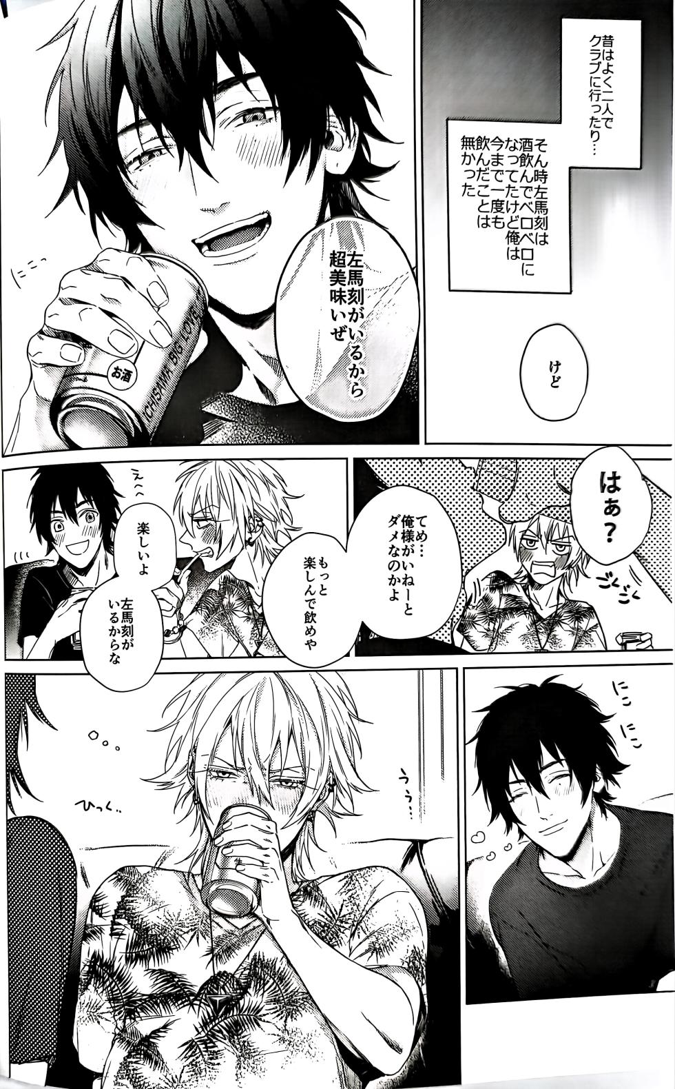 [Tore (KAZU)] Daburu・Serapii (Hypnosis Mic) - Page 4