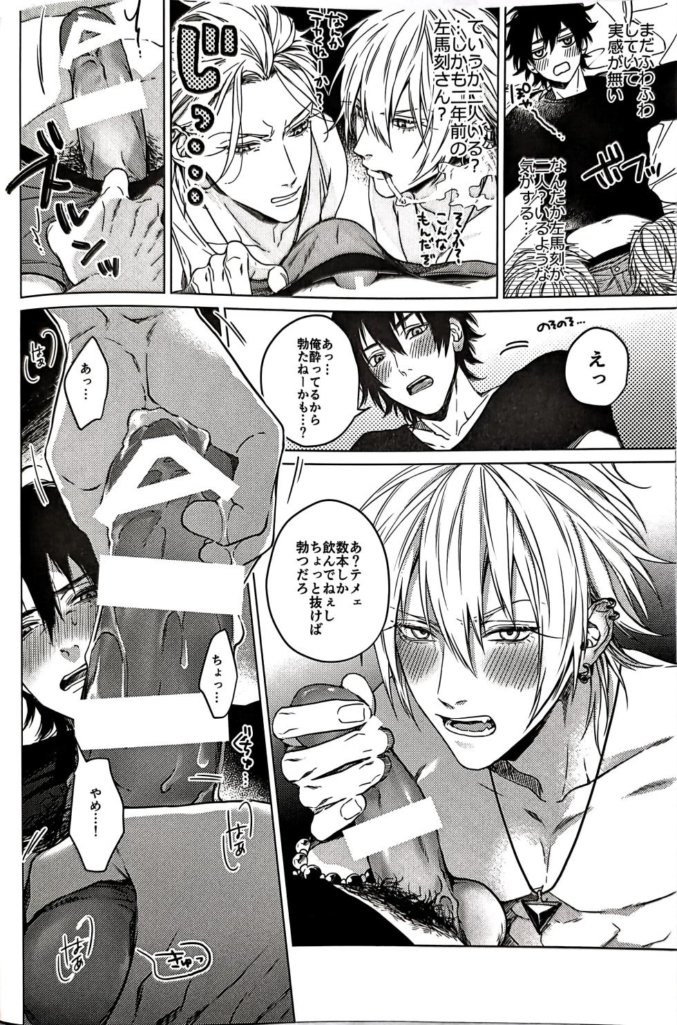 [Tore (KAZU)] Daburu・Serapii (Hypnosis Mic) - Page 8