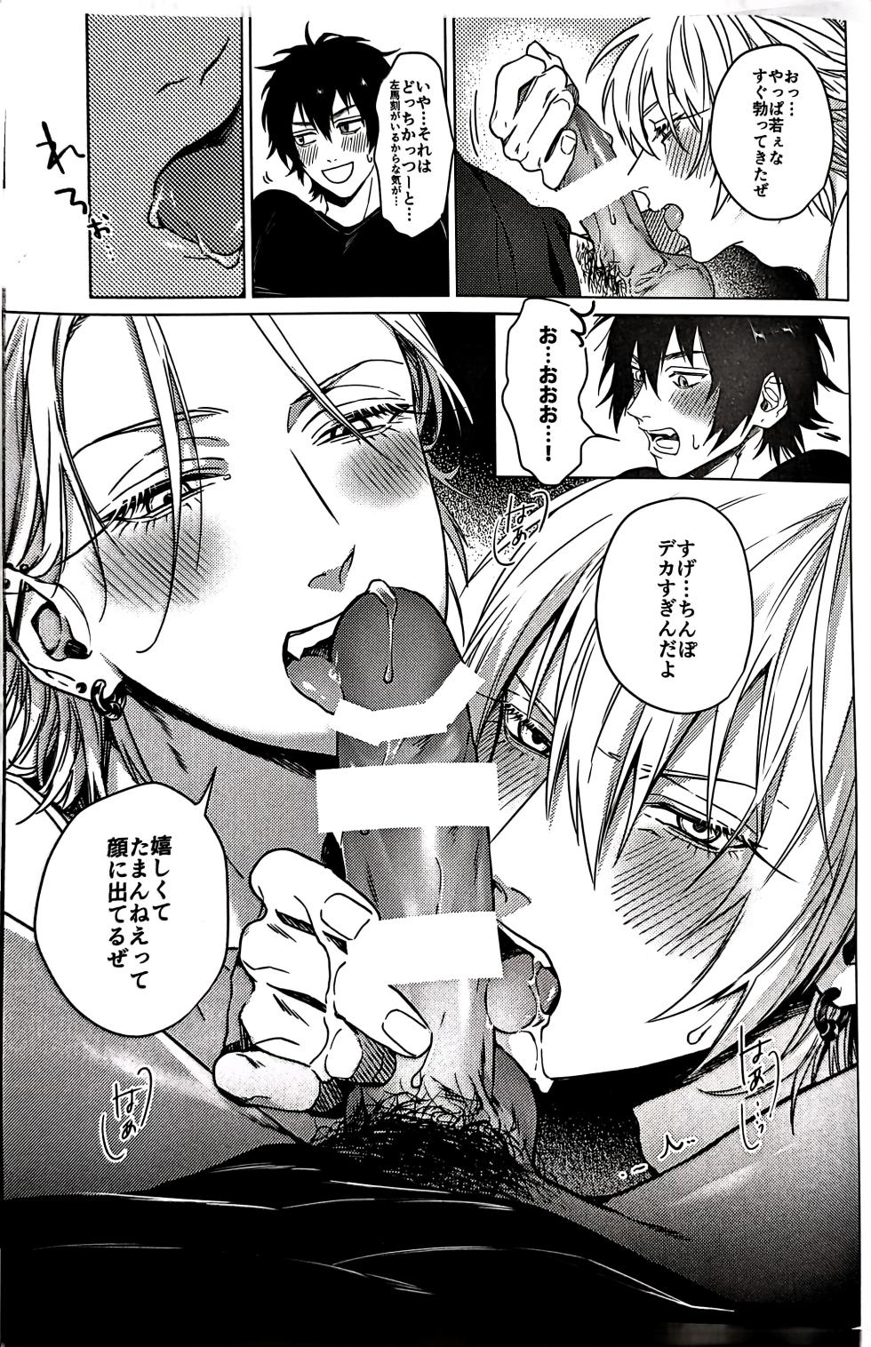[Tore (KAZU)] Daburu・Serapii (Hypnosis Mic) - Page 9