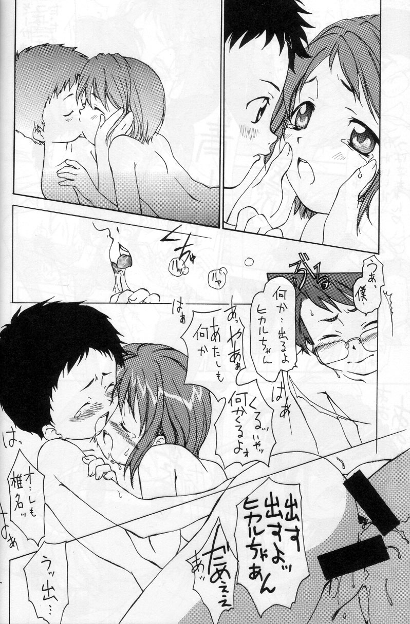 [Chanbara! (Kimuraya Izumi)] OUT SIDE 17 Vol.1 (Figure 17) - Page 24