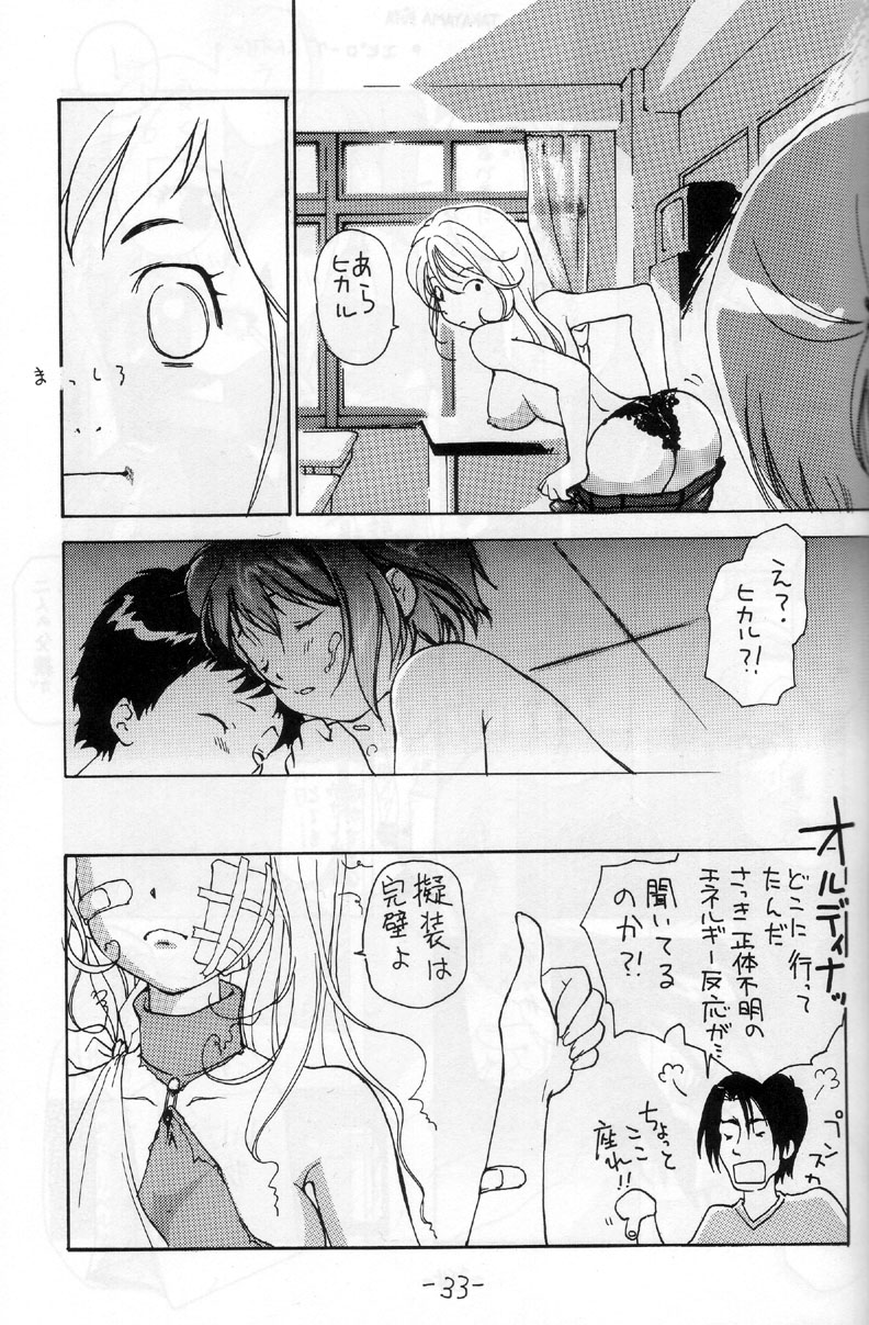 [Chanbara! (Kimuraya Izumi)] OUT SIDE 17 Vol.1 (Figure 17) - Page 27