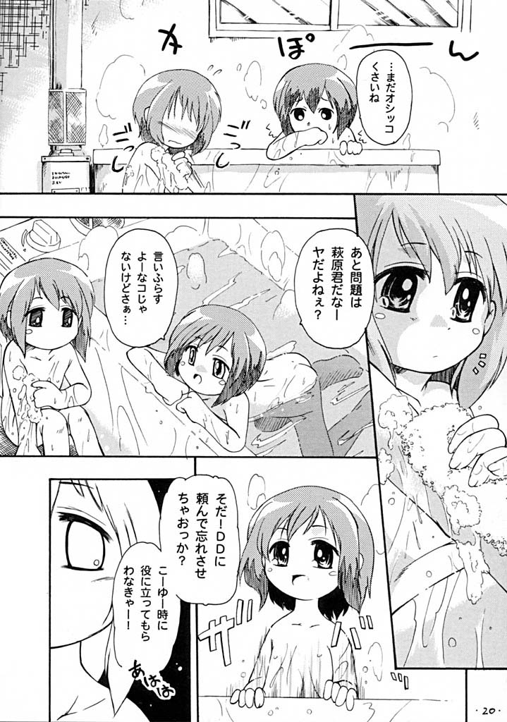 (C61) [Laurier (Kurosaki Mairi)] Petit Chou (Figure 17) - Page 20