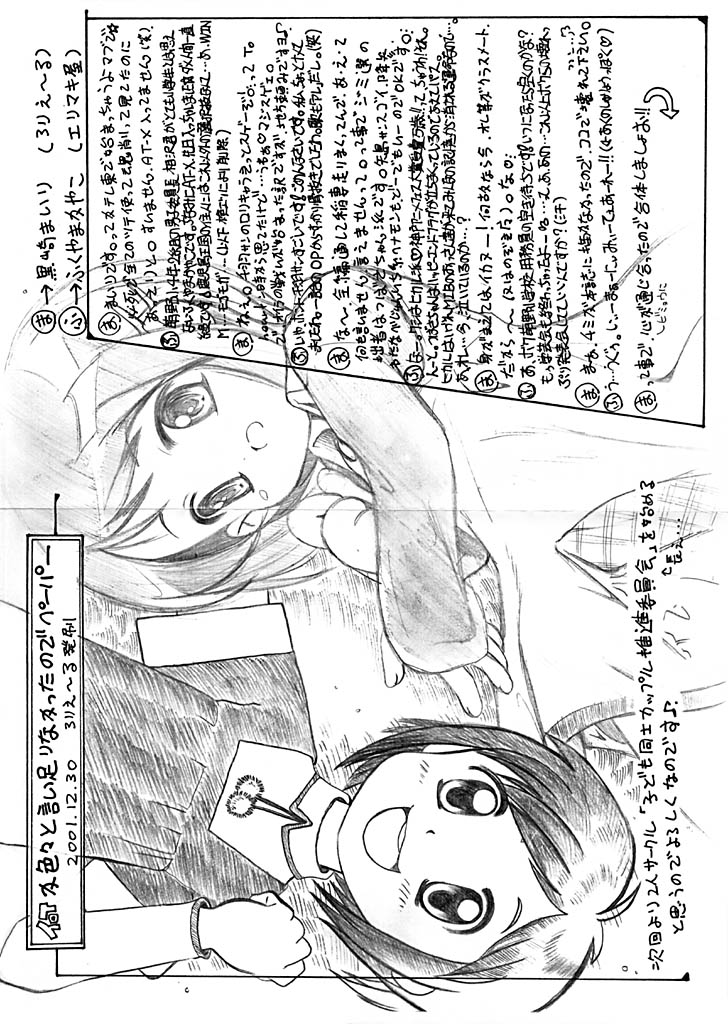 (C61) [Laurier (Kurosaki Mairi)] Petit Chou (Figure 17) - Page 23