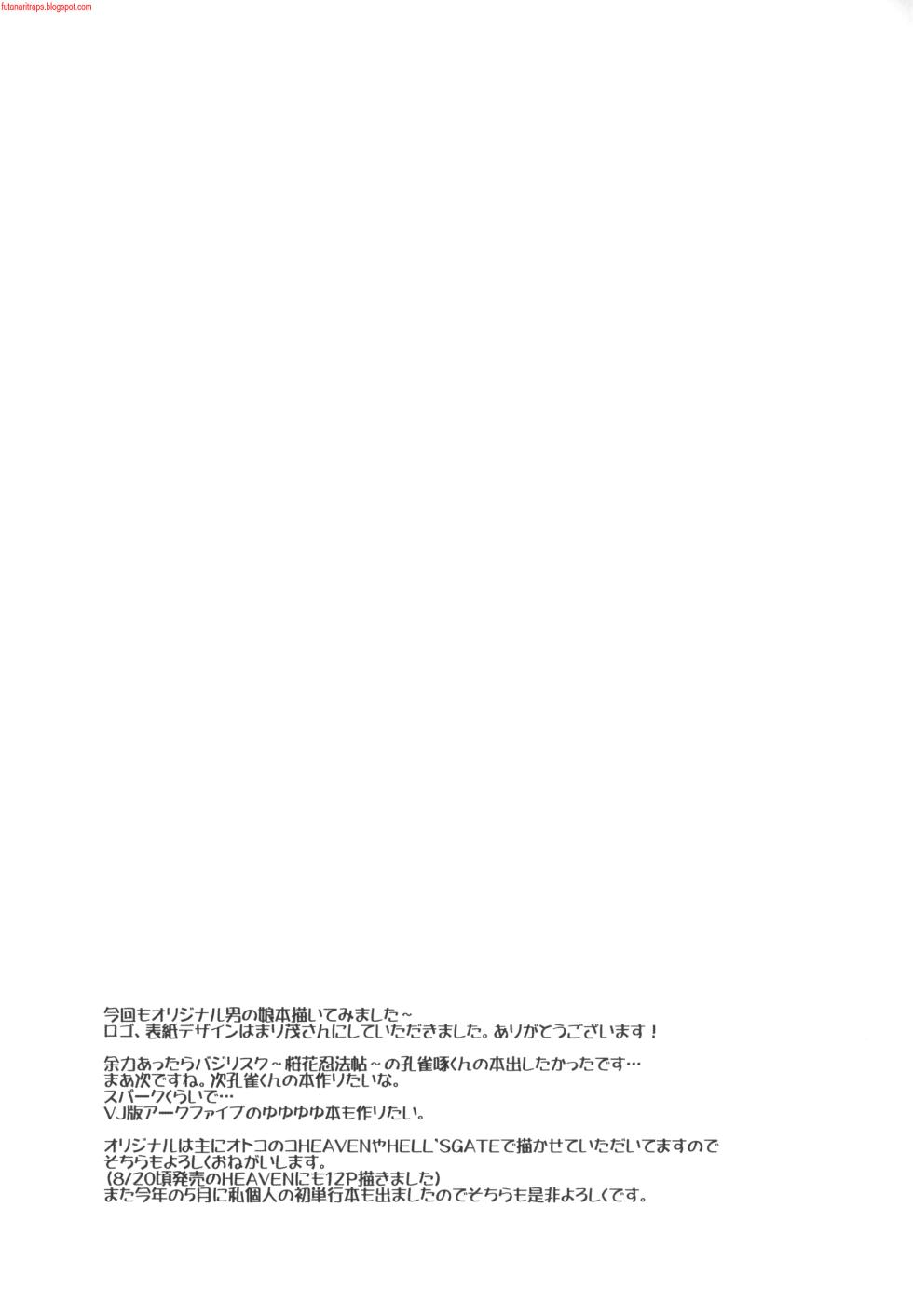 [HEATWAVE (Kaitou Yuuhi)] Anata no Mesu ni Naru Kusuri  [Spanish] [Bananare22] [Digital] - Page 23