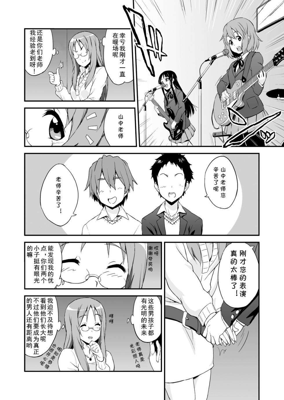 [Fukahire (Same)] SAWA-ON! (K-ON!) [Chinese] [cqxl自己汉化] [Digital] - Page 3