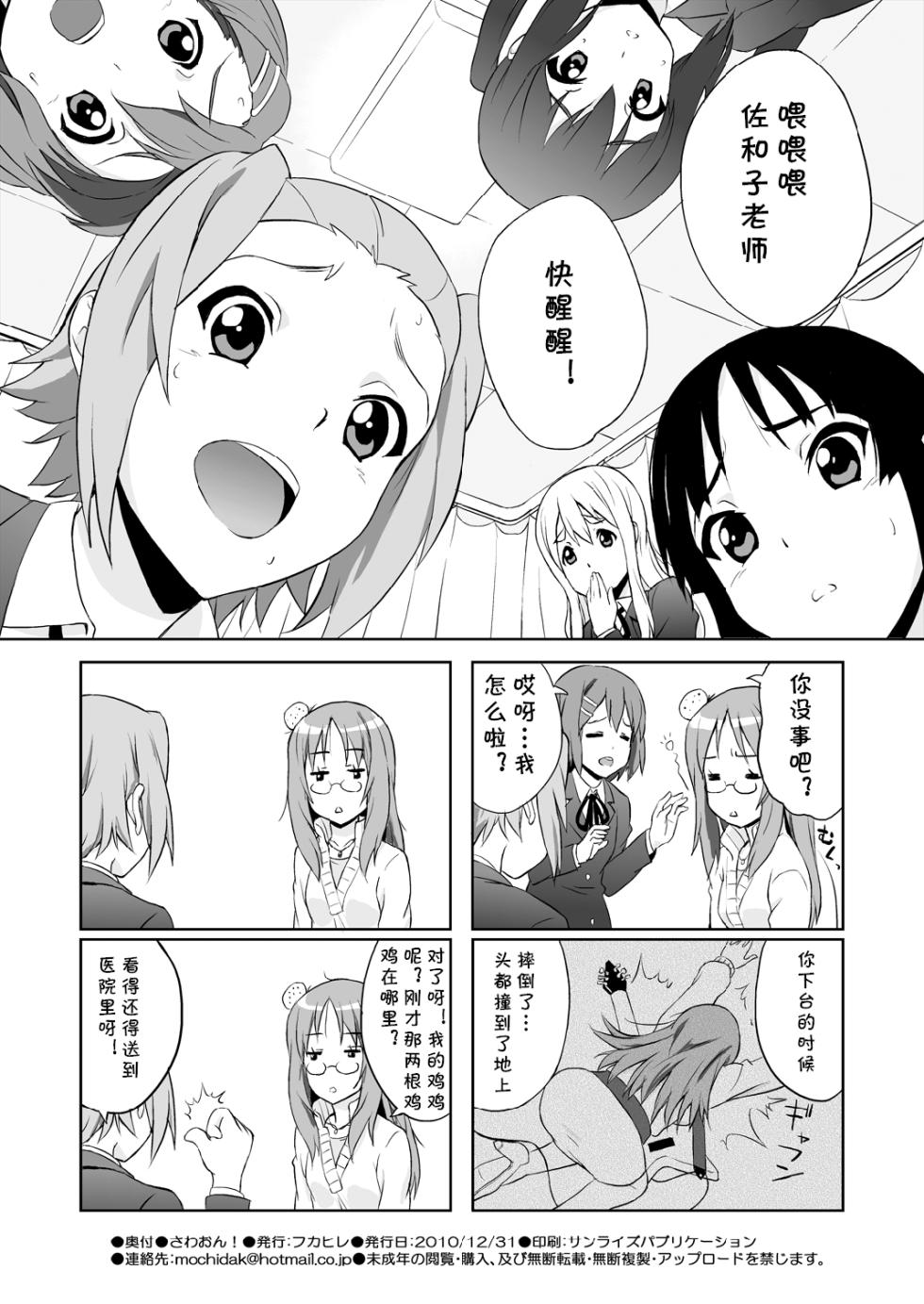 [Fukahire (Same)] SAWA-ON! (K-ON!) [Chinese] [cqxl自己汉化] [Digital] - Page 17