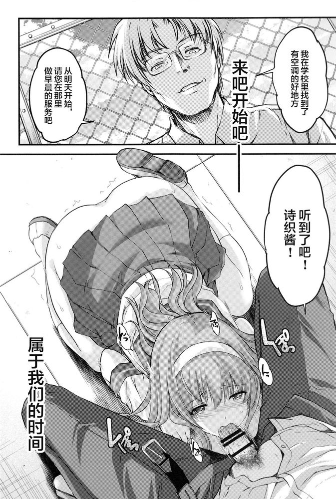[HIGH RISK REVOLUTION] 詩織第5章 天使失格(新装版) RAW - Page 8