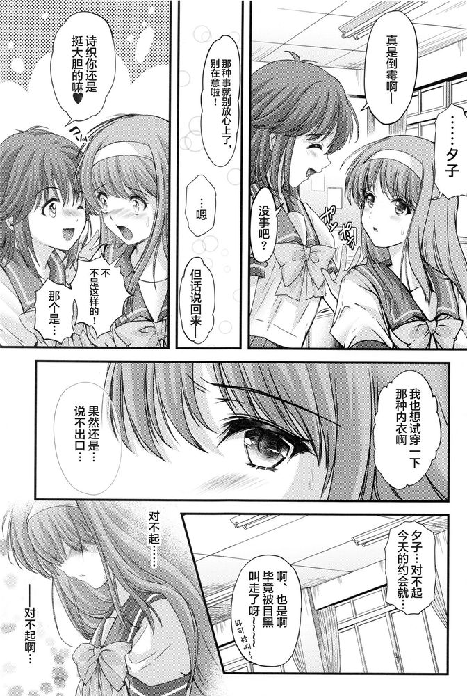 [HIGH RISK REVOLUTION] 詩織第5章 天使失格(新装版) RAW - Page 21