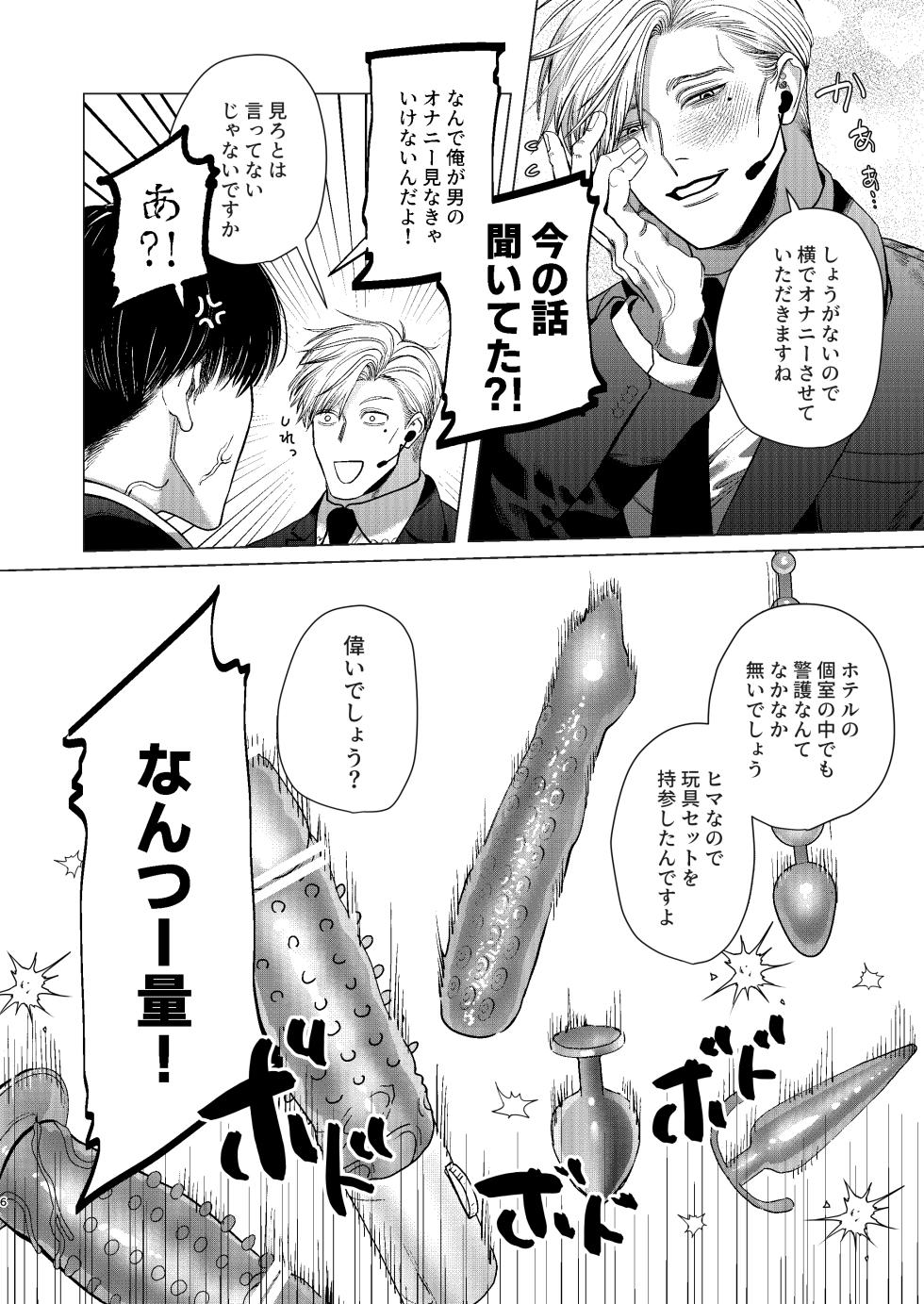 [KANIPANKO (Kanipan Munshamushi)] Ore o Mamoru no wa Kinpatsu Gachimuchi Inran SP?! | The One Who Protects Me is the Blond Hairy Horny SP?! - Page 5