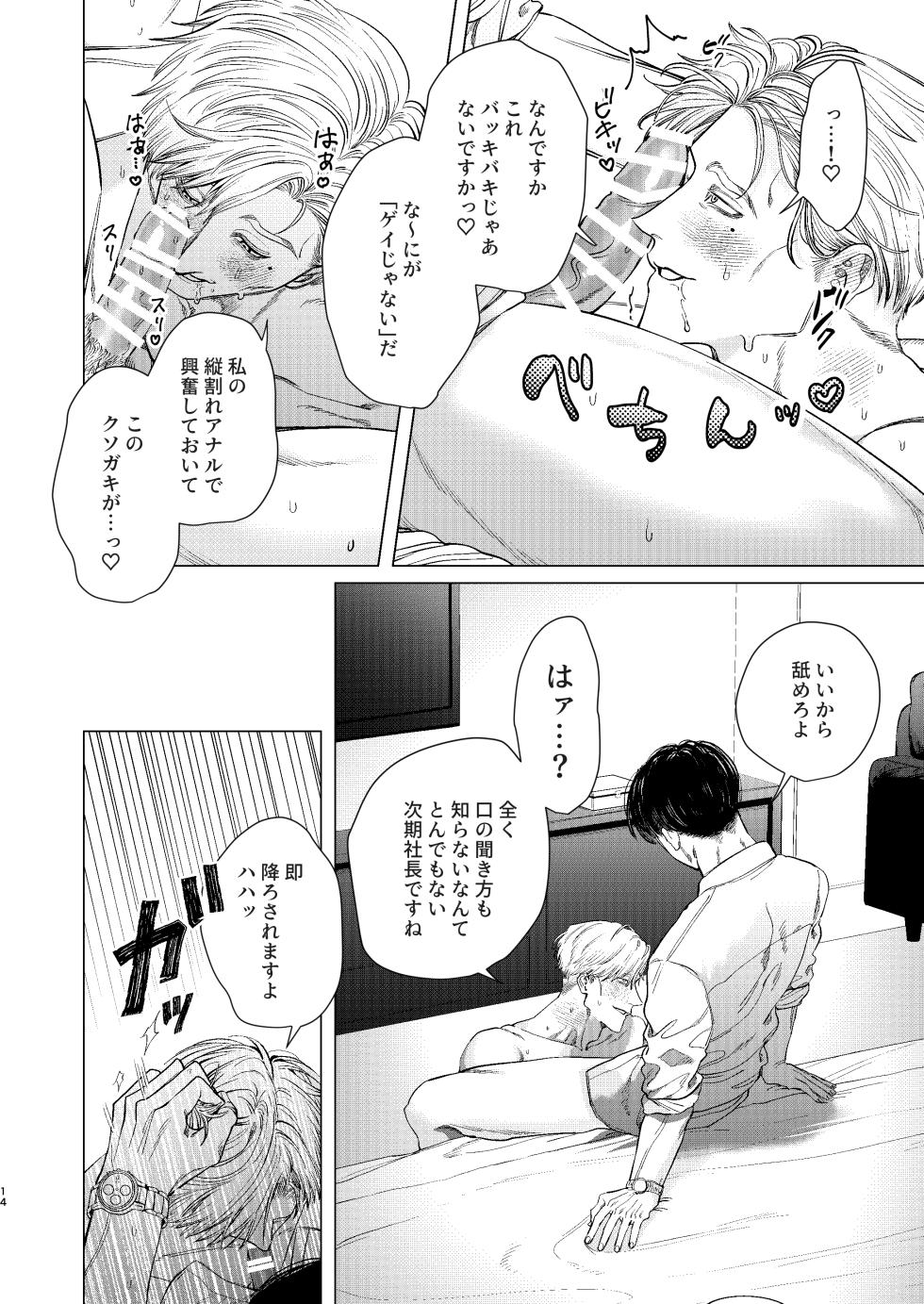 [KANIPANKO (Kanipan Munshamushi)] Ore o Mamoru no wa Kinpatsu Gachimuchi Inran SP?! | The One Who Protects Me is the Blond Hairy Horny SP?! - Page 13
