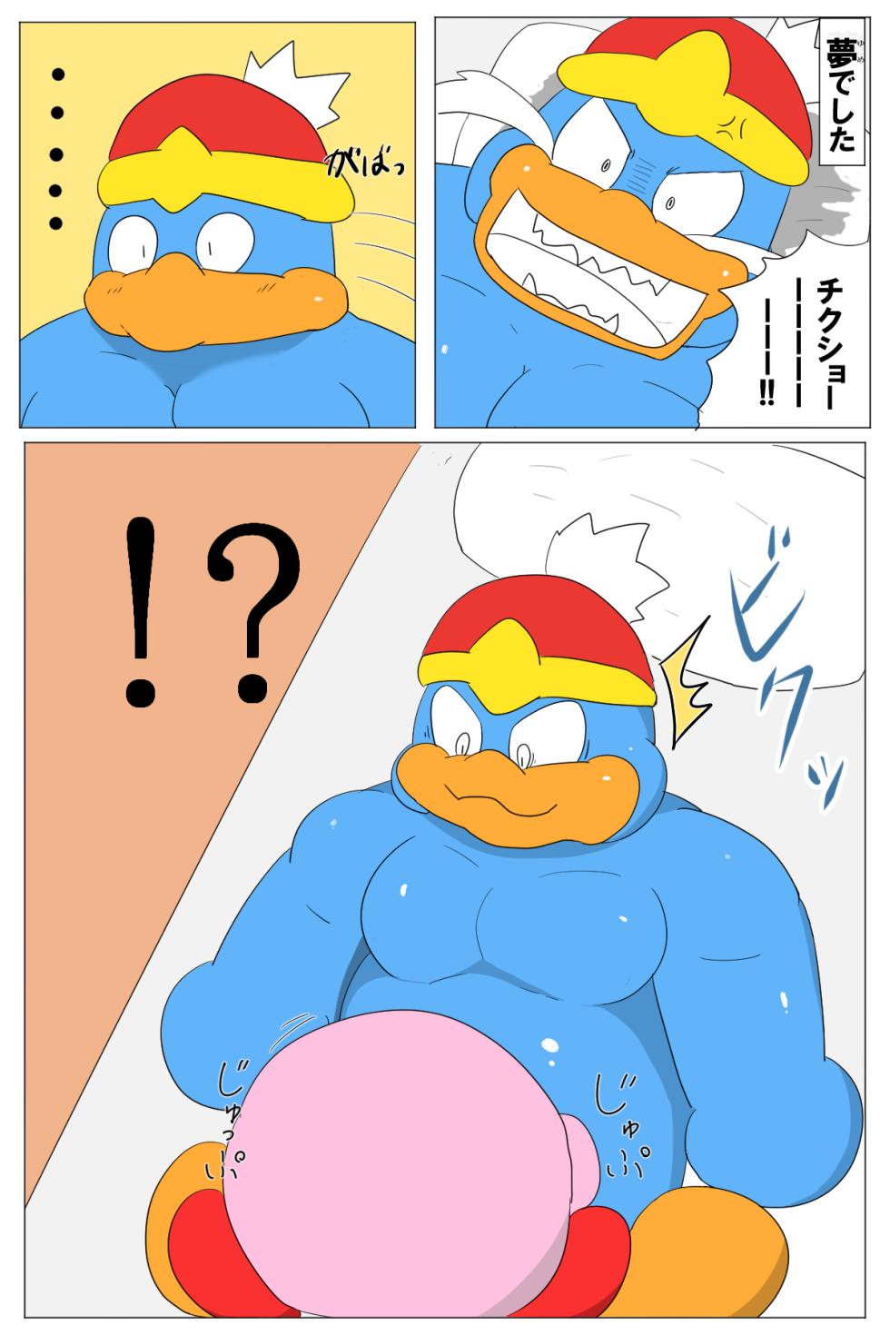 [Bantau] <Kyokon Debu no Hi> DedeKirb Comic (Kirby 64) - Page 2