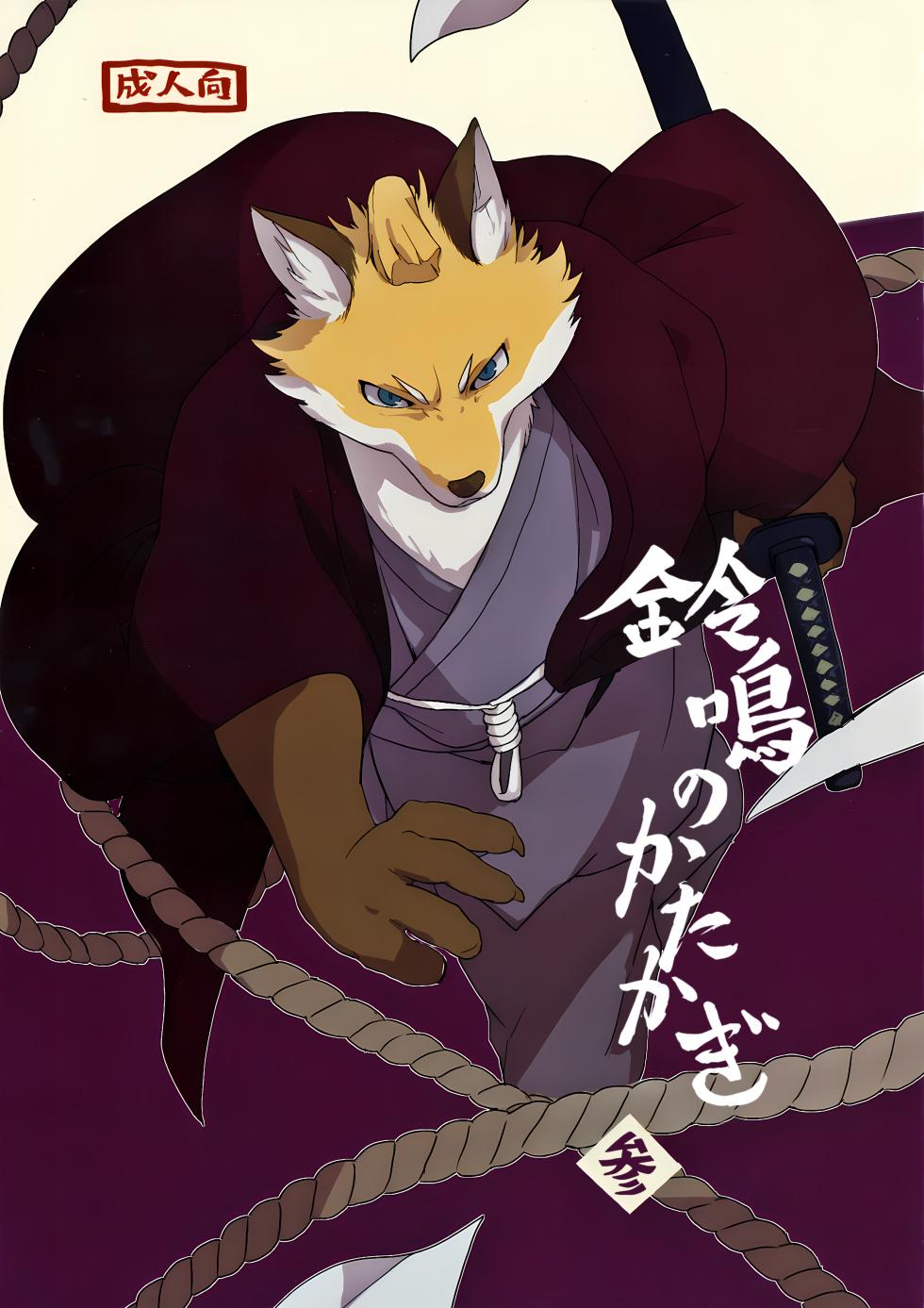 (C90) [Senmatu-Chaya (Kamado)] Suzunari no Katakagi San | El Tintineo de las Campanas 3 - Español [ESP] - Page 2