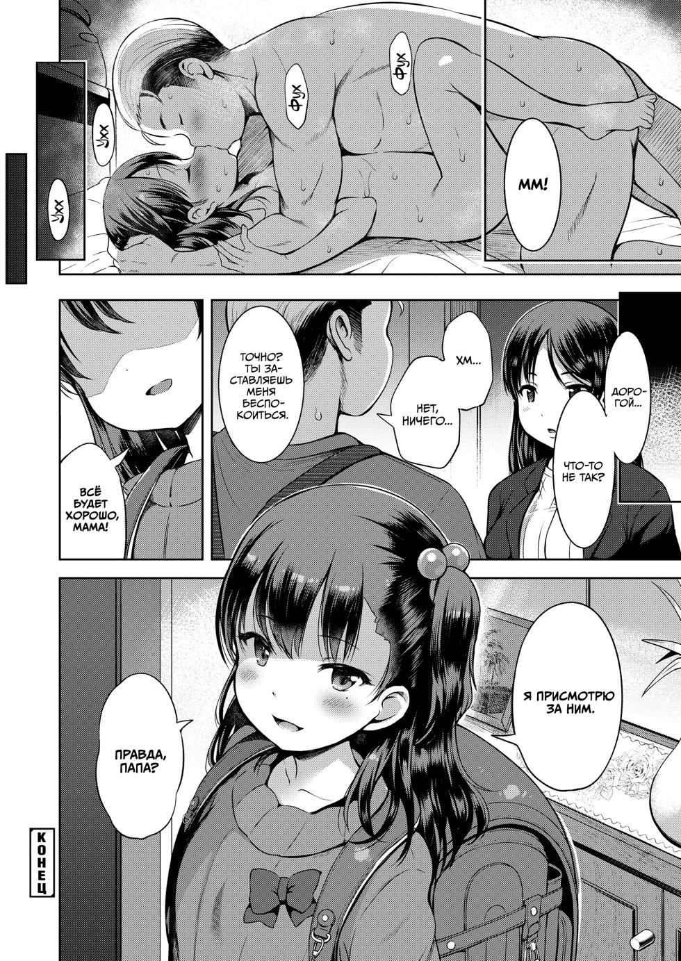 [misao.] Kateinai Puchi Furin Kouhen | Маленькая разрушительница домашнего очага #2 (COMIC LO 2023-07) [Russian] [goblinn+lolicon team] [Digital] - Page 32