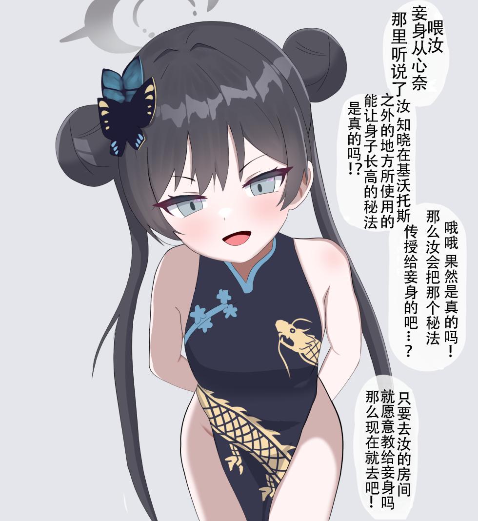 [Eru] Kokujin Sensei ni Netorareta Kisaki Kaichou (Blue Archive)[角都九阳个人汉化] - Page 2