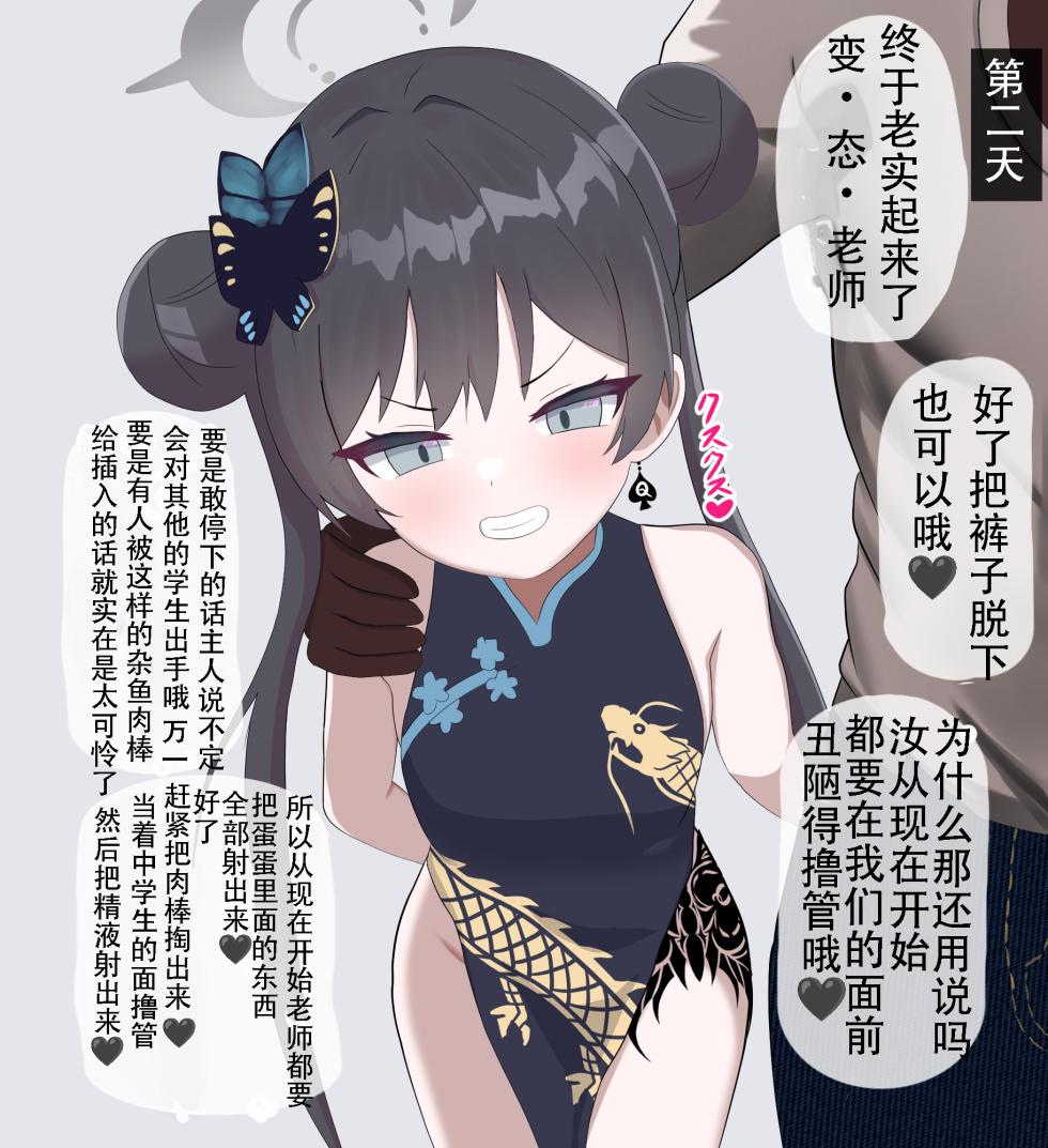 [Eru] Kokujin Sensei ni Netorareta Kisaki Kaichou (Blue Archive)[角都九阳个人汉化] - Page 9