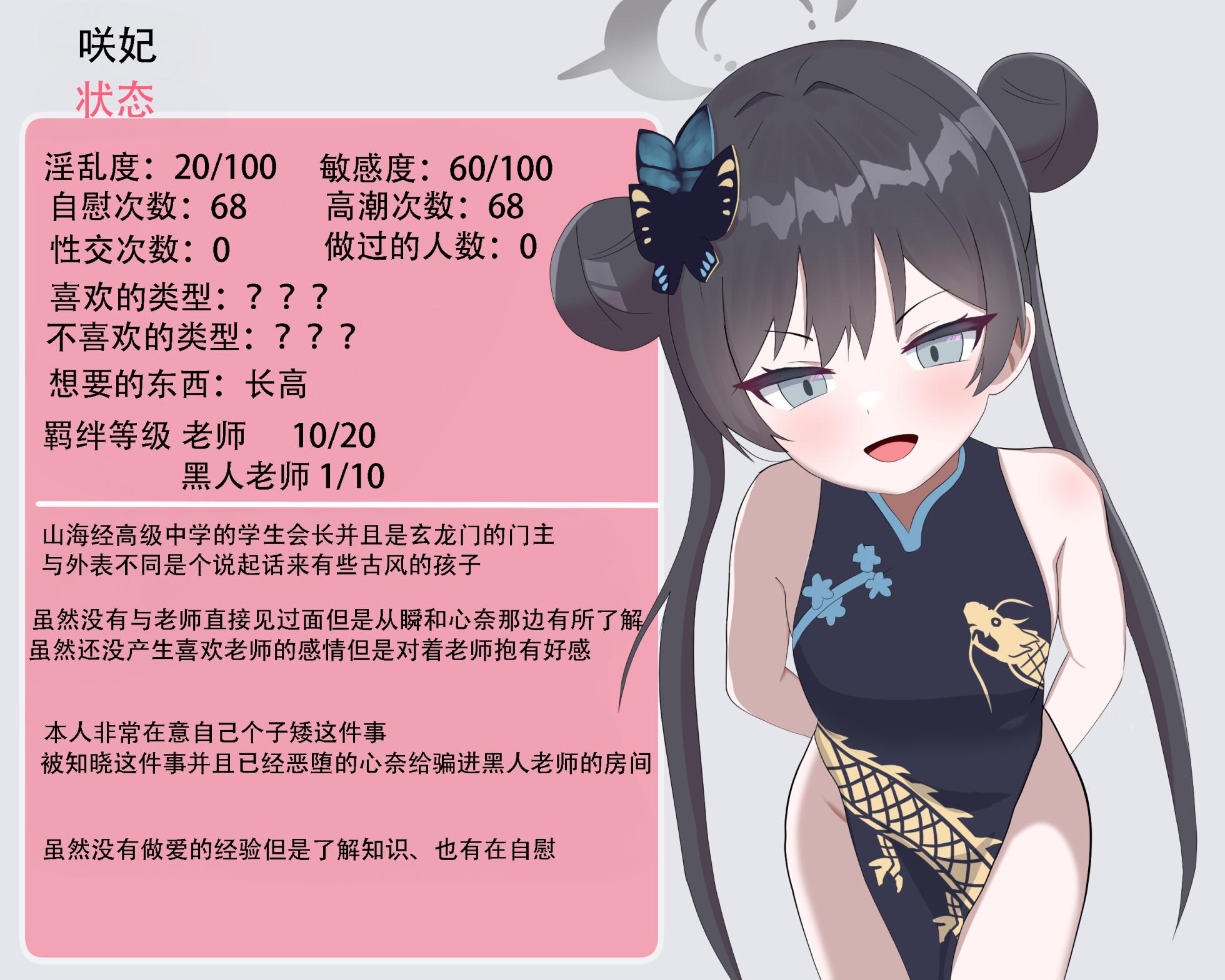[Eru] Kokujin Sensei ni Netorareta Kisaki Kaichou (Blue Archive)[角都九阳个人汉化] - Page 22