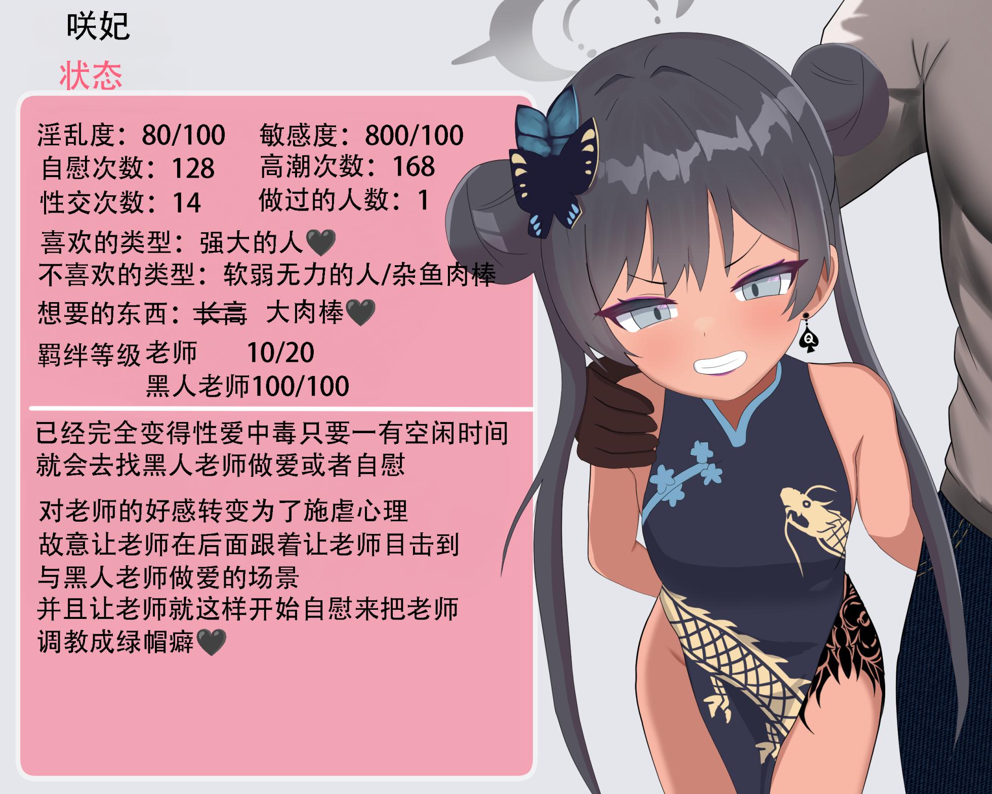 [Eru] Kokujin Sensei ni Netorareta Kisaki Kaichou (Blue Archive)[角都九阳个人汉化] - Page 24