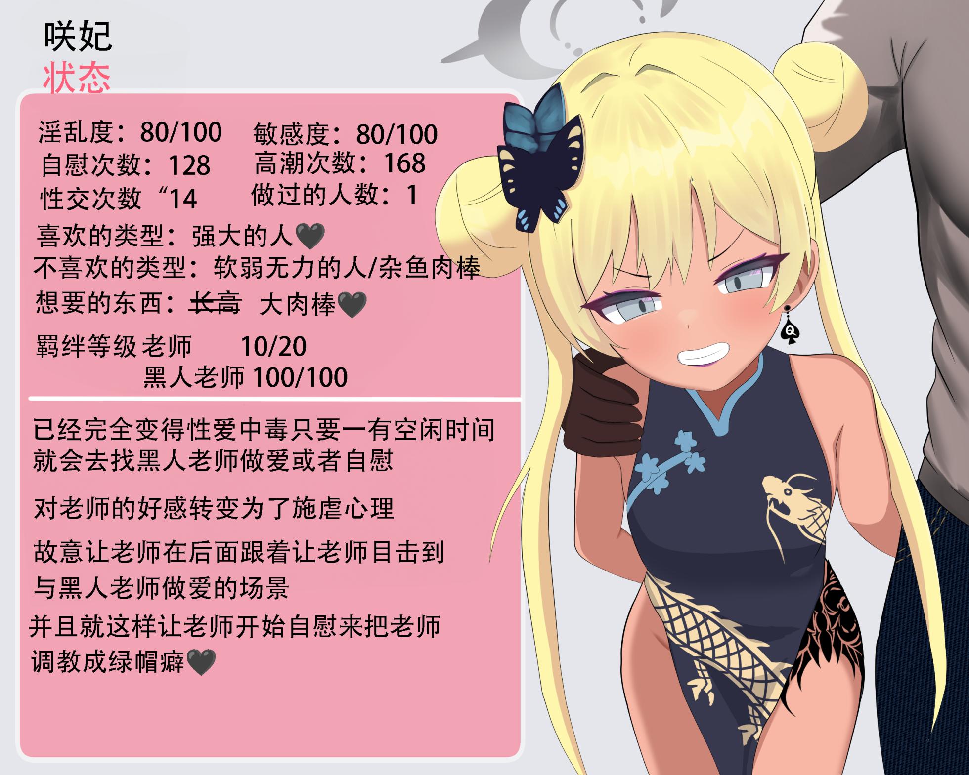 [Eru] Kokujin Sensei ni Netorareta Kisaki Kaichou (Blue Archive)[角都九阳个人汉化] - Page 36