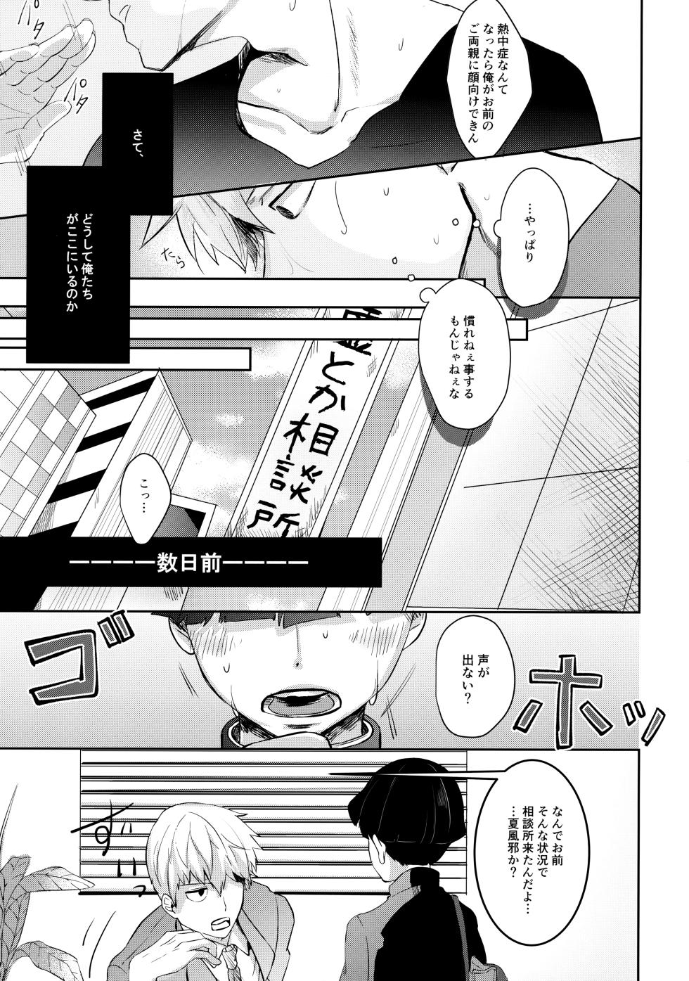 (GOOD COMIC CITY 24) [ARIA (Miru)] Kimi no Koe o Kikasete yo (Mob Psycho 100) - Page 4