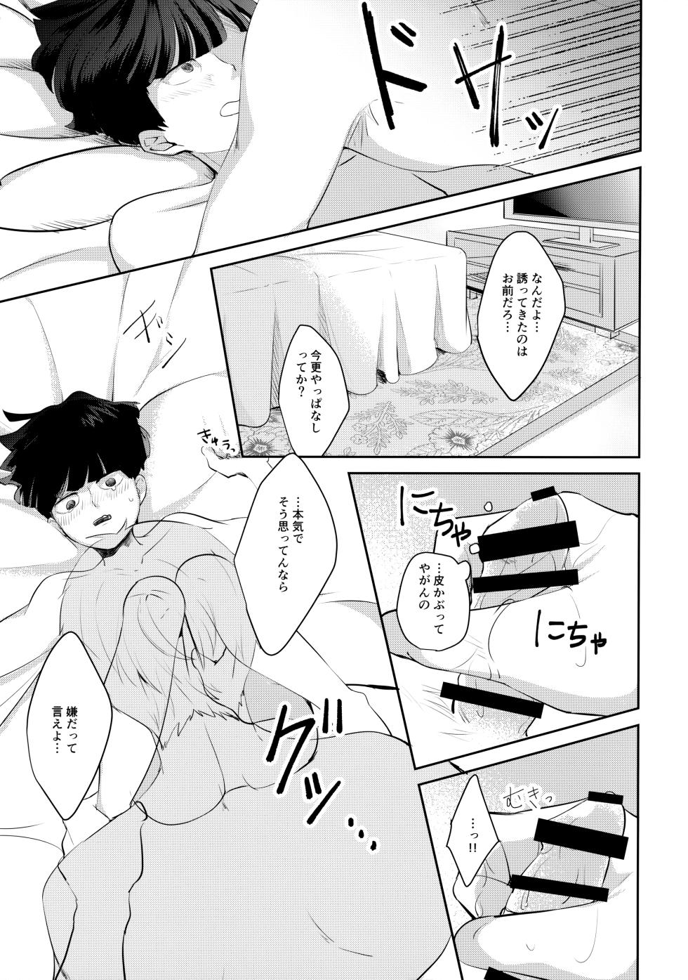 (GOOD COMIC CITY 24) [ARIA (Miru)] Kimi no Koe o Kikasete yo (Mob Psycho 100) - Page 16