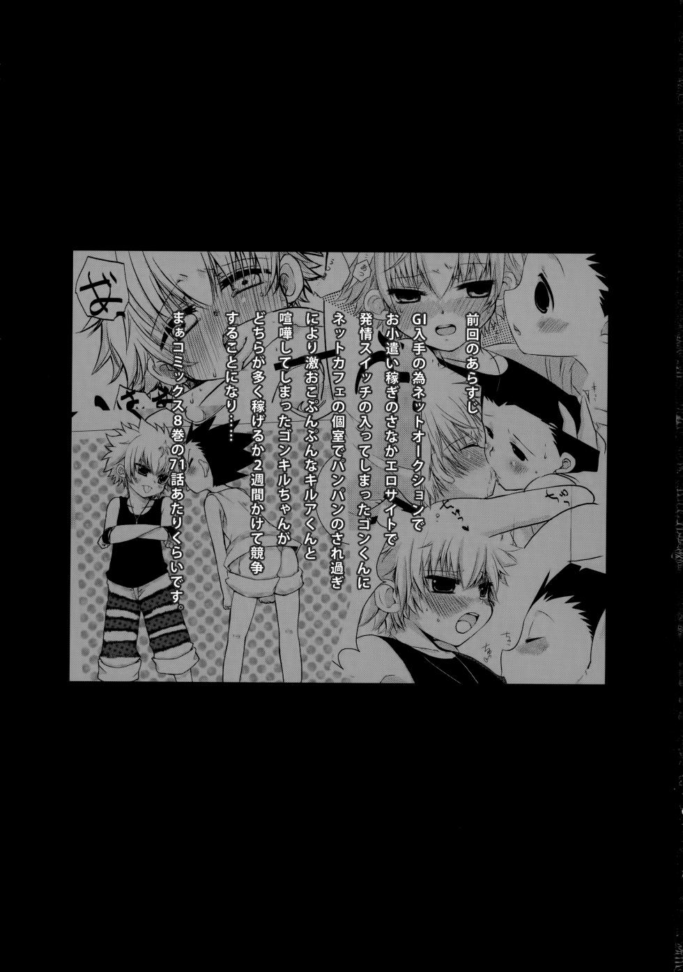 (COMIC1☆7) [MiUMiU (Amin)] DAMON 4 (Hunter X Hunter) - Page 2