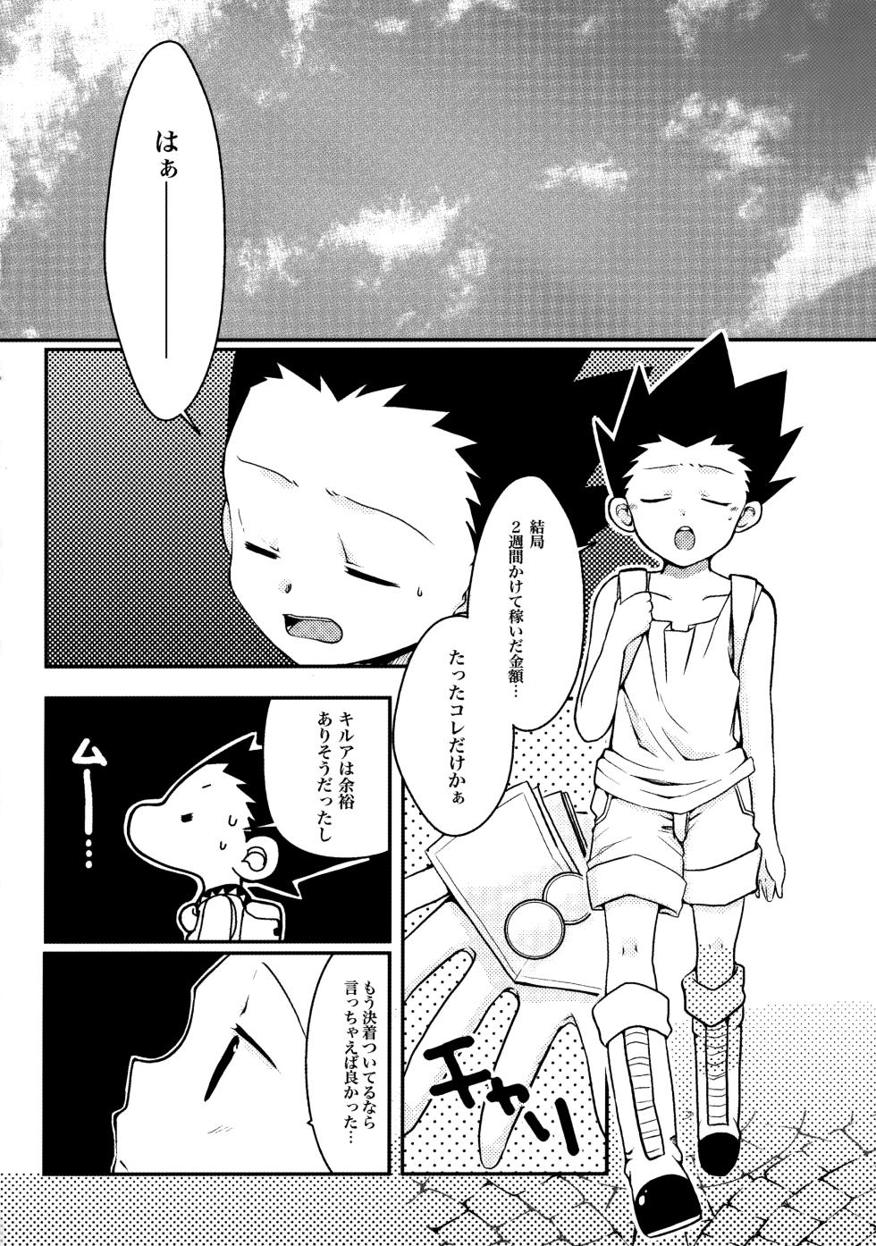 (COMIC1☆7) [MiUMiU (Amin)] DAMON 4 (Hunter X Hunter) - Page 3