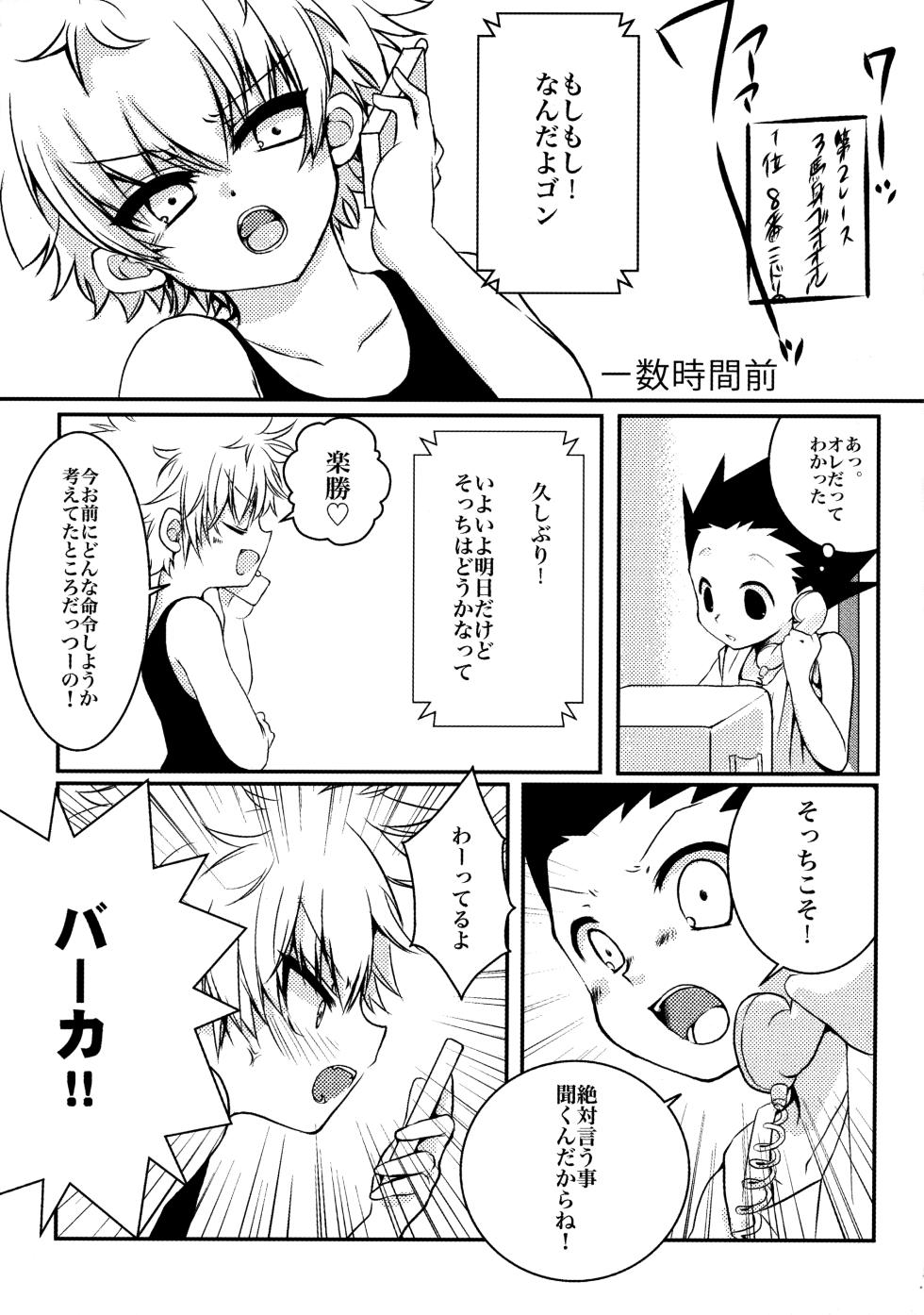 (COMIC1☆7) [MiUMiU (Amin)] DAMON 4 (Hunter X Hunter) - Page 4