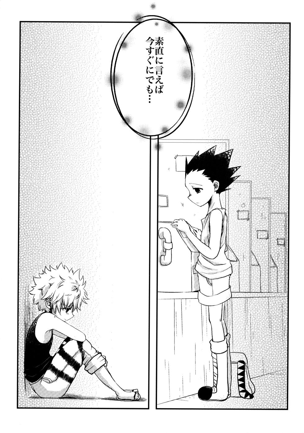 (COMIC1☆7) [MiUMiU (Amin)] DAMON 4 (Hunter X Hunter) - Page 6