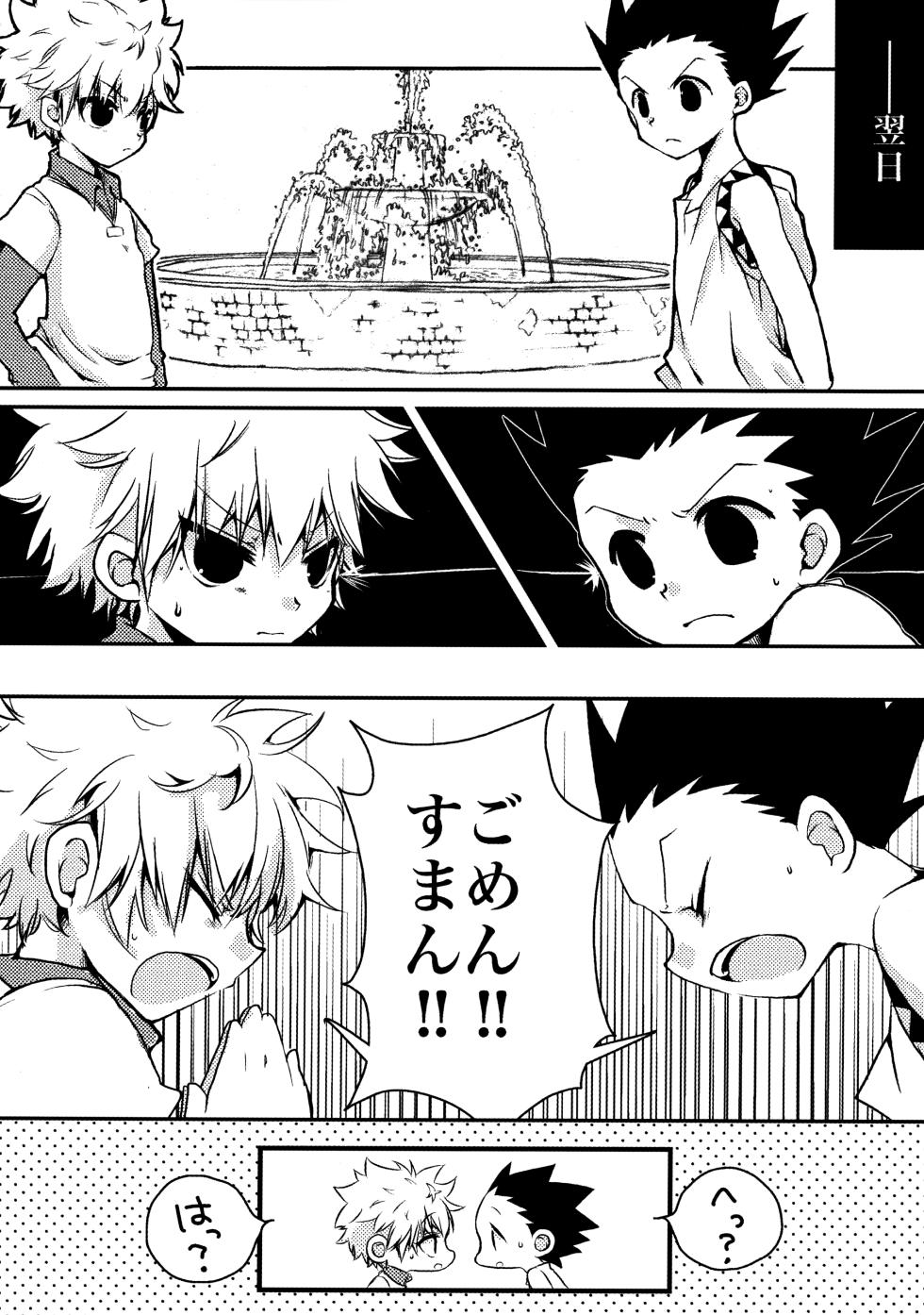 (COMIC1☆7) [MiUMiU (Amin)] DAMON 4 (Hunter X Hunter) - Page 8