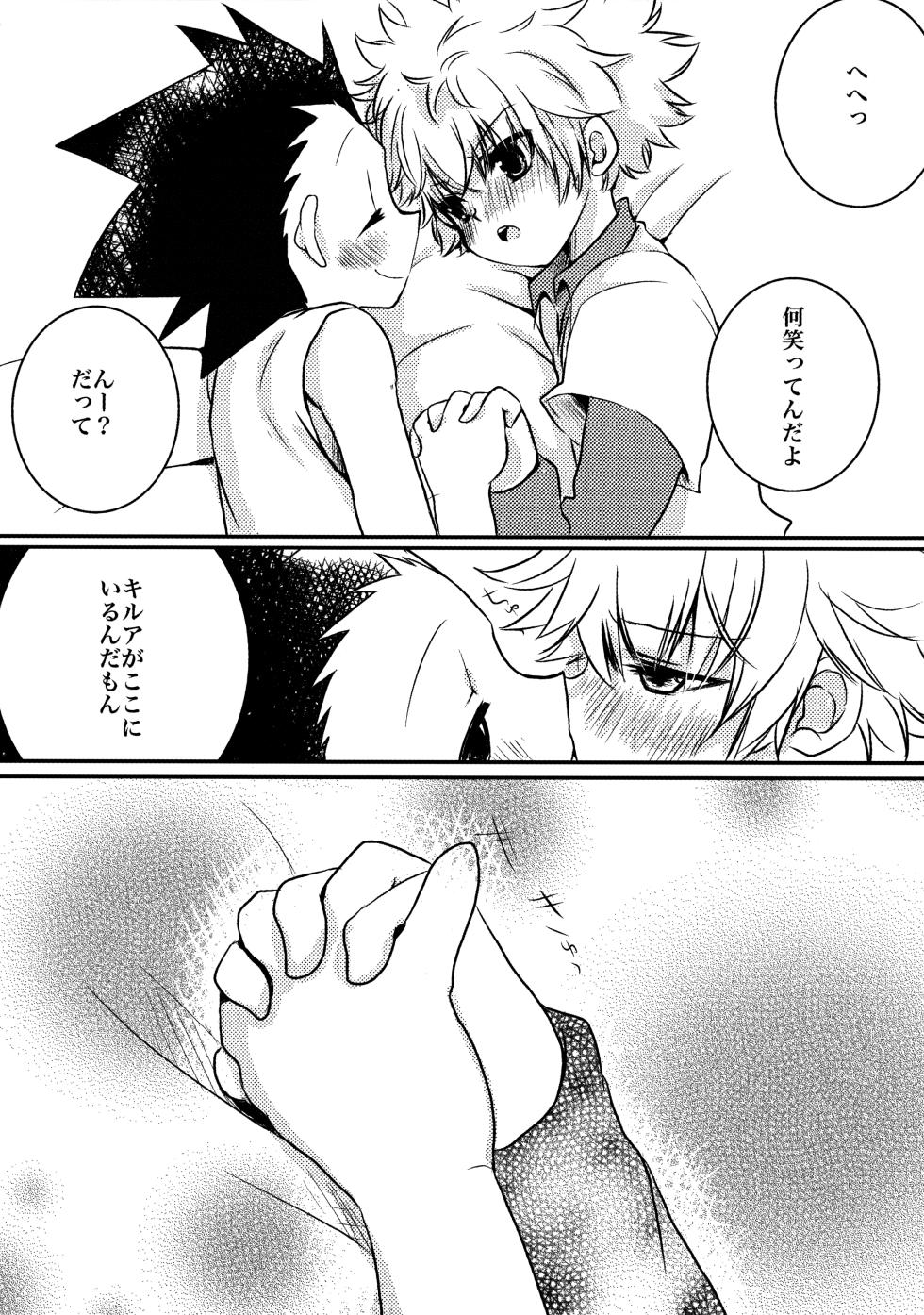 (COMIC1☆7) [MiUMiU (Amin)] DAMON 4 (Hunter X Hunter) - Page 14