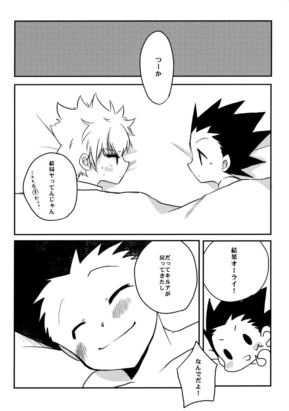 (COMIC1☆7) [MiUMiU (Amin)] DAMON 4 (Hunter X Hunter) - Page 21