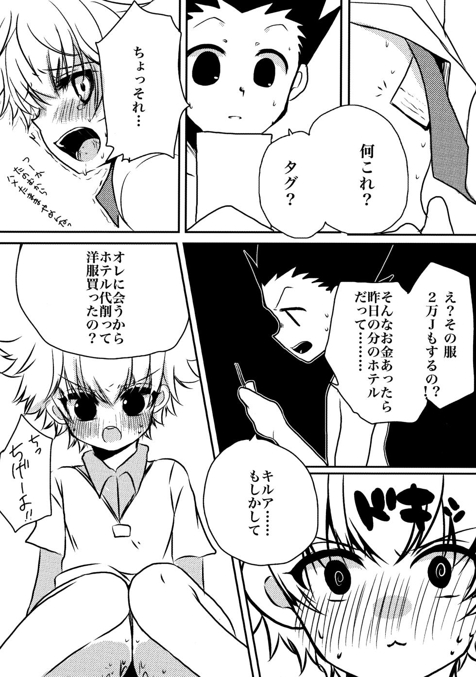 (COMIC1☆7) [MiUMiU (Amin)] DAMON 4 (Hunter X Hunter) - Page 25