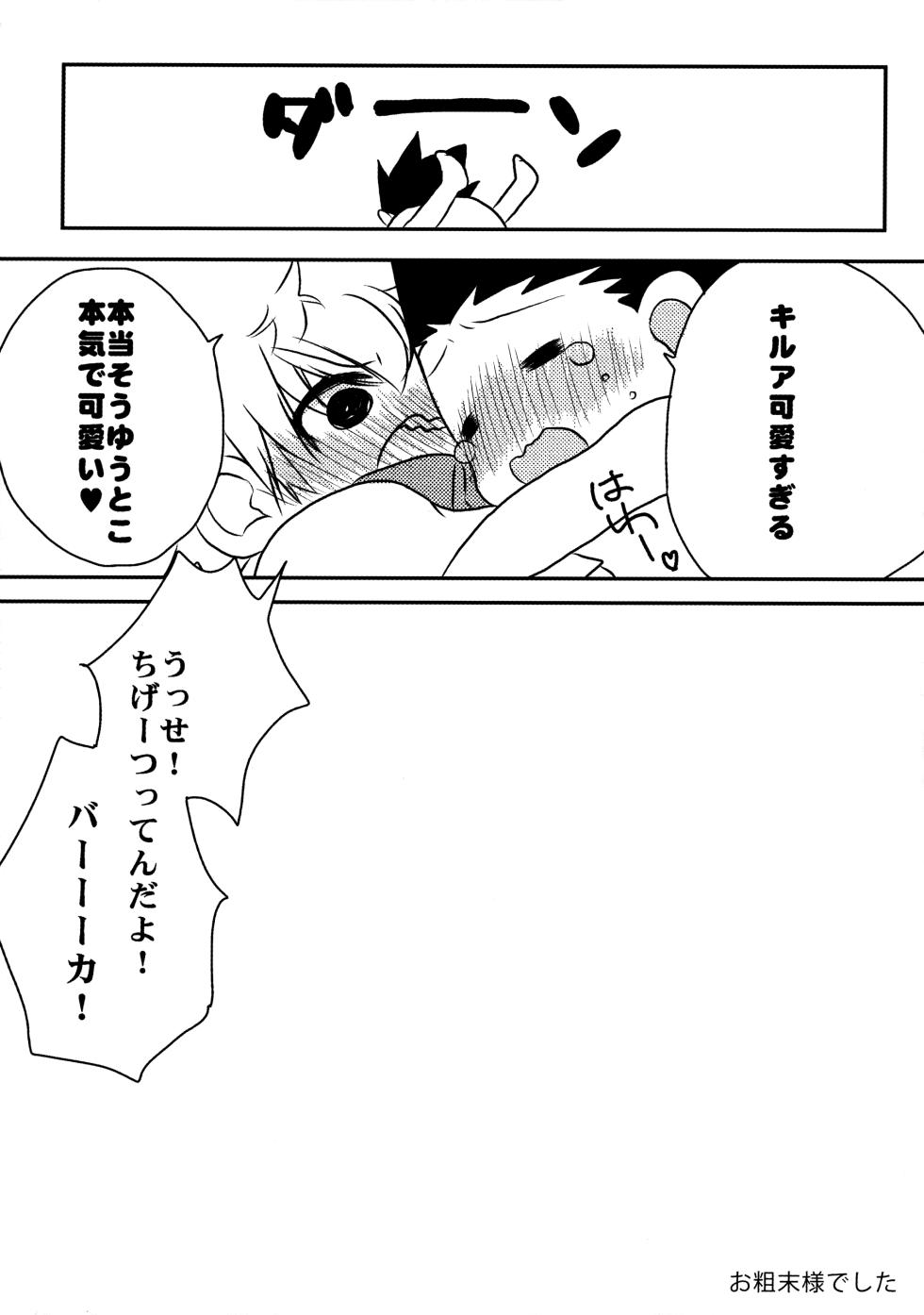 (COMIC1☆7) [MiUMiU (Amin)] DAMON 4 (Hunter X Hunter) - Page 26