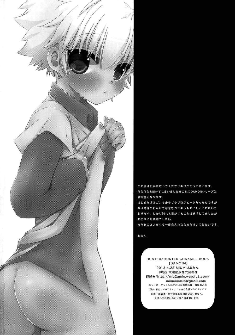 (COMIC1☆7) [MiUMiU (Amin)] DAMON 4 (Hunter X Hunter) - Page 29