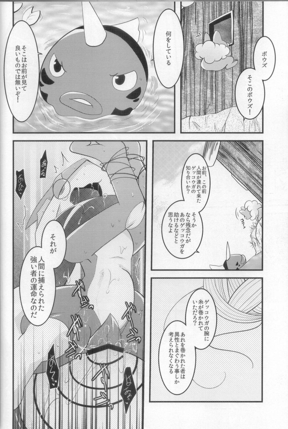 (C101)[BLACK FANG (Ryoutani Kana)] Guest Shita Genkou Matometa Hon (Pokémon) - Page 9