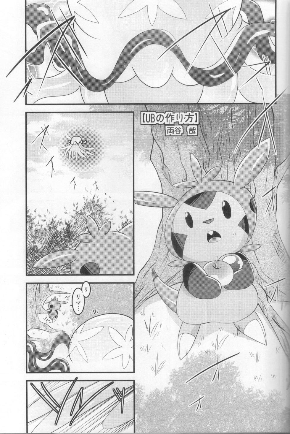 (C101)[BLACK FANG (Ryoutani Kana)] Guest Shita Genkou Matometa Hon (Pokémon) - Page 22