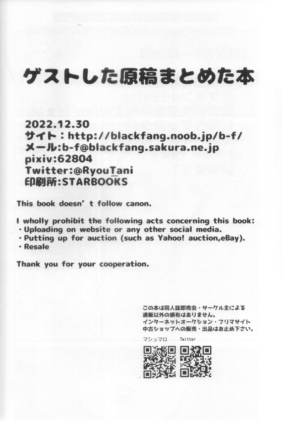 (C101)[BLACK FANG (Ryoutani Kana)] Guest Shita Genkou Matometa Hon (Pokémon) - Page 27
