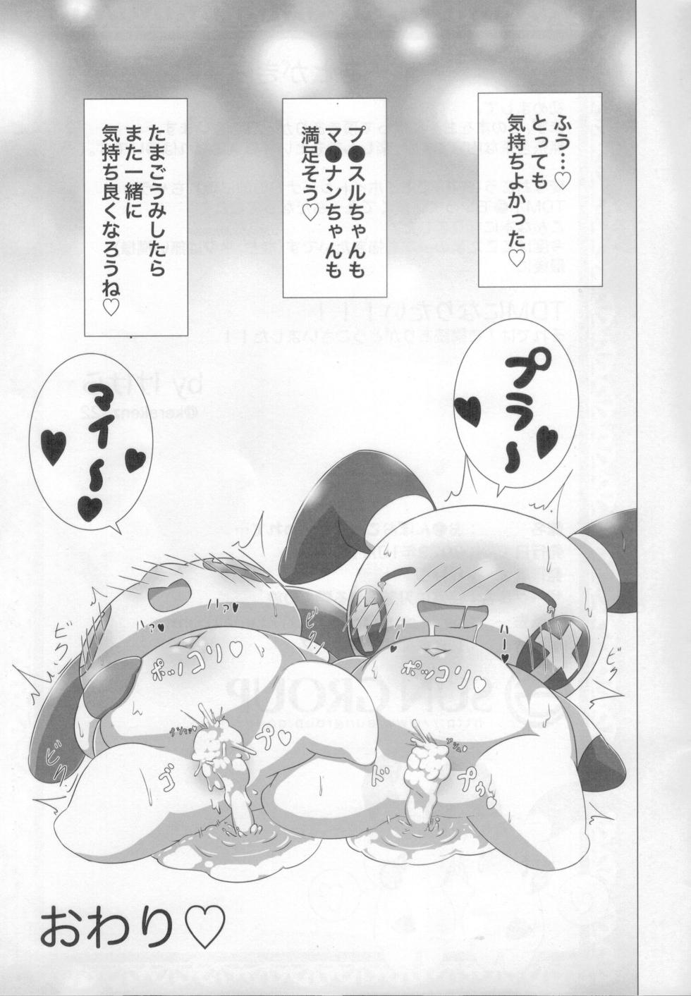 (Kemoket 12)[Yatsuki ni Yaiba wo Nagameru Nekobito no Tabi (Kekera)] O*pou Okou ni Sasowarede... (Pokémon) - Page 12