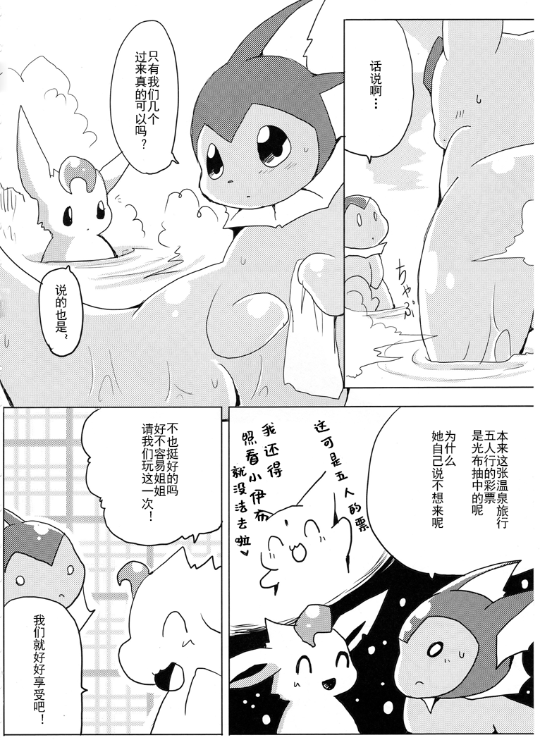 (Kemoket 1) [Kemono no Koshikake (Azuma Minatu)] Vuikka. Onsen Hen (Pokémon)[Chinese] [个人汉化] - Page 11