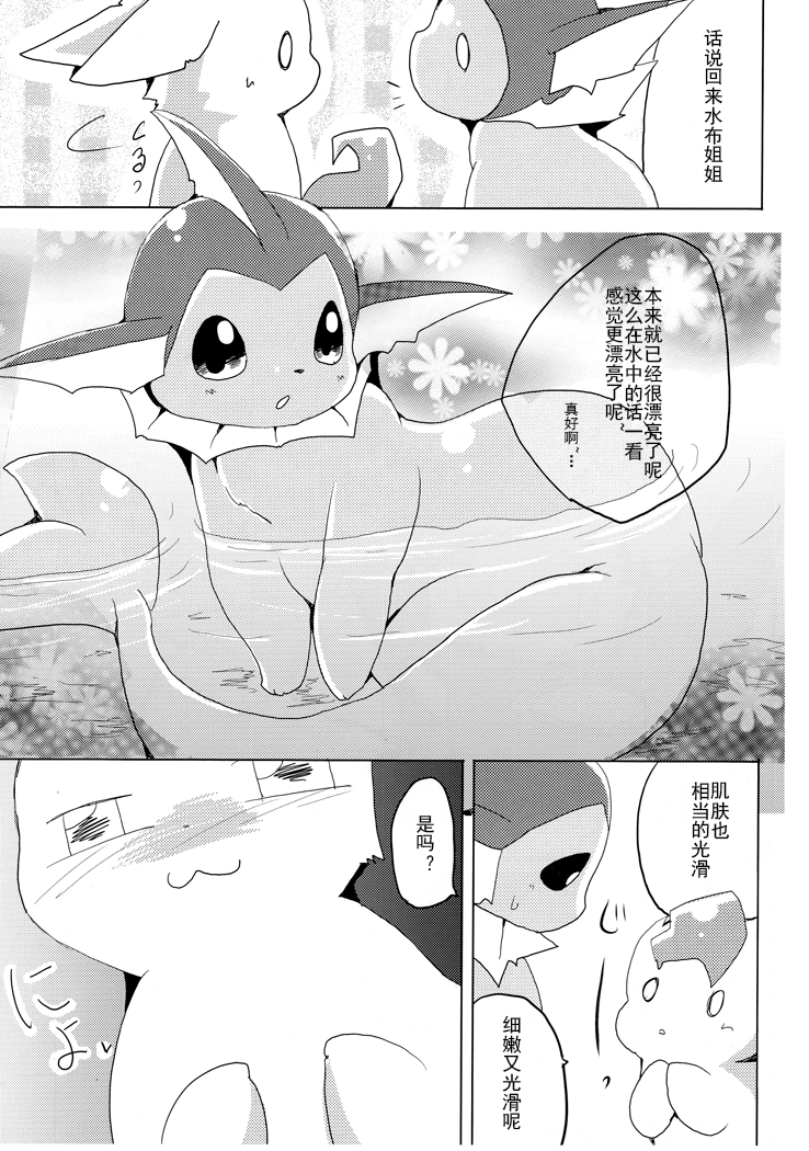 (Kemoket 1) [Kemono no Koshikake (Azuma Minatu)] Vuikka. Onsen Hen (Pokémon)[Chinese] [个人汉化] - Page 14