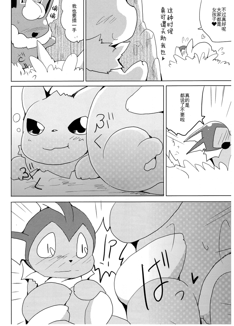 (Kemoket 1) [Kemono no Koshikake (Azuma Minatu)] Vuikka. Onsen Hen (Pokémon)[Chinese] [个人汉化] - Page 17