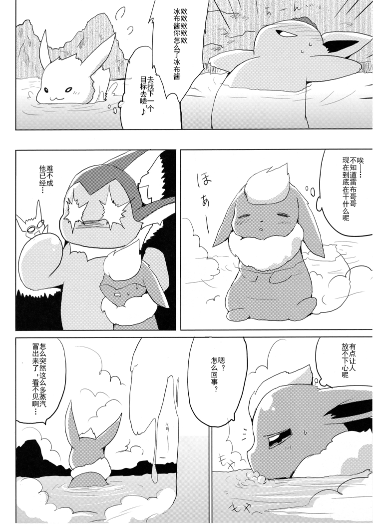 (Kemoket 1) [Kemono no Koshikake (Azuma Minatu)] Vuikka. Onsen Hen (Pokémon)[Chinese] [个人汉化] - Page 27
