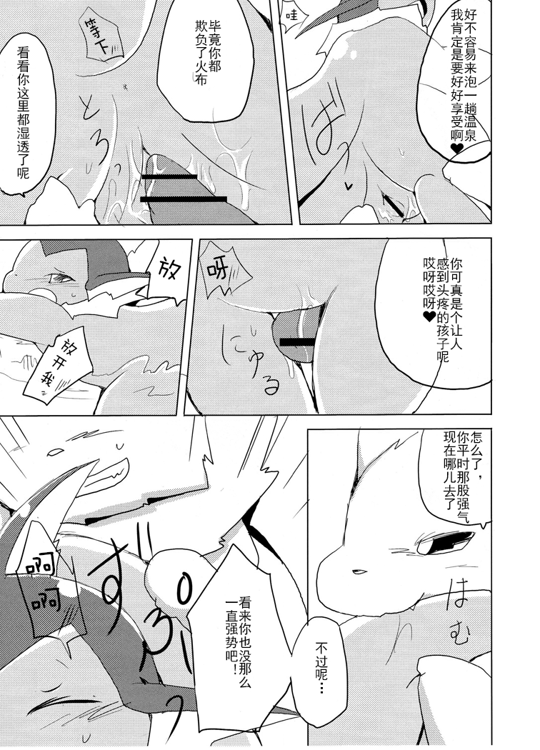 (Kemoket 1) [Kemono no Koshikake (Azuma Minatu)] Vuikka. Onsen Hen (Pokémon)[Chinese] [个人汉化] - Page 32